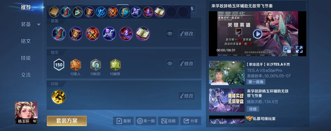 王者荣耀杨玉环最佳出装推荐搭配攻略