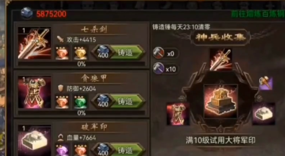 攻城掠地神匠铸造介绍