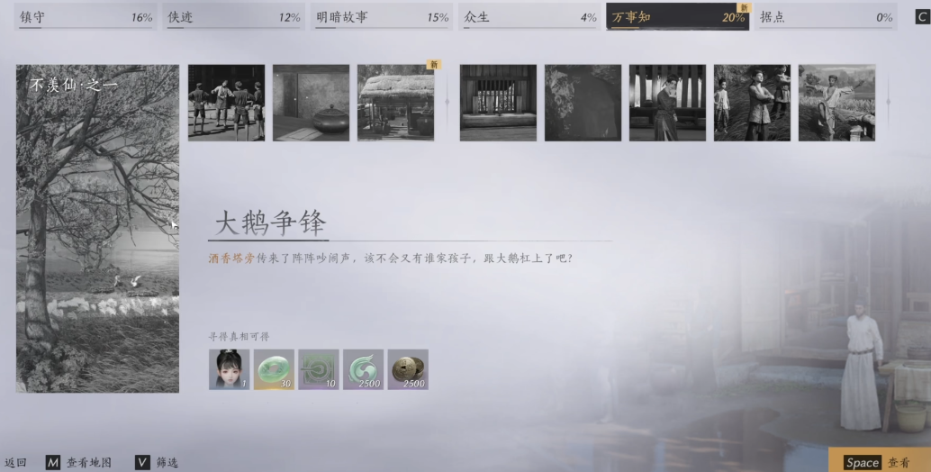 燕云十六声挑战大鹅攻略揭秘  轻松完成任务技巧分享