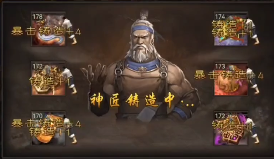 攻城掠地神匠铸造介绍