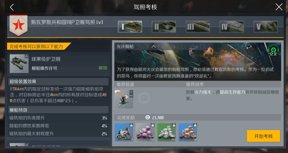 第二银河斯瓦罗斯攻略分享 快速通关技巧解析