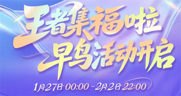 王者荣耀早鸟福卡抢购指南 稀有活动福利解析