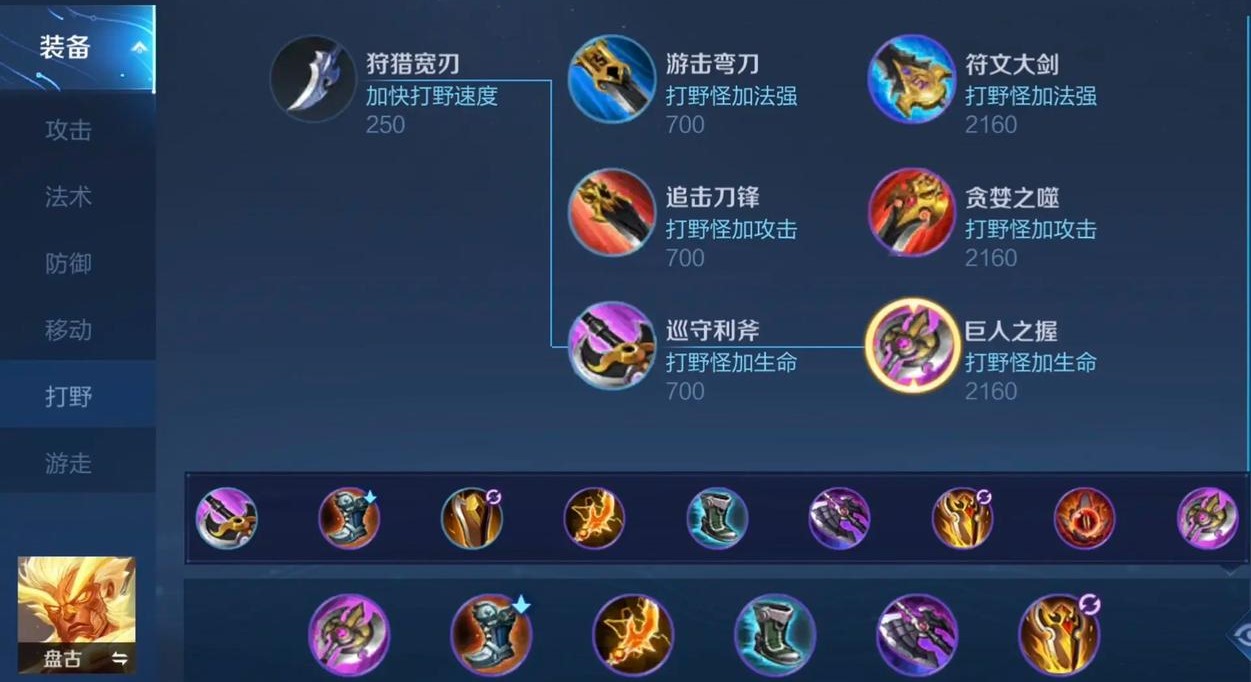 王者荣耀盘古核心出装推荐 盘古装备搭配攻略