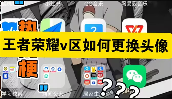 王者荣耀头像快速更换技巧大揭秘  王者荣耀头像轻松换新攻略
