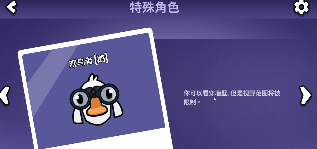 鹅鸭杀观鸟者必备技能大揭秘 观鸟技巧全攻略