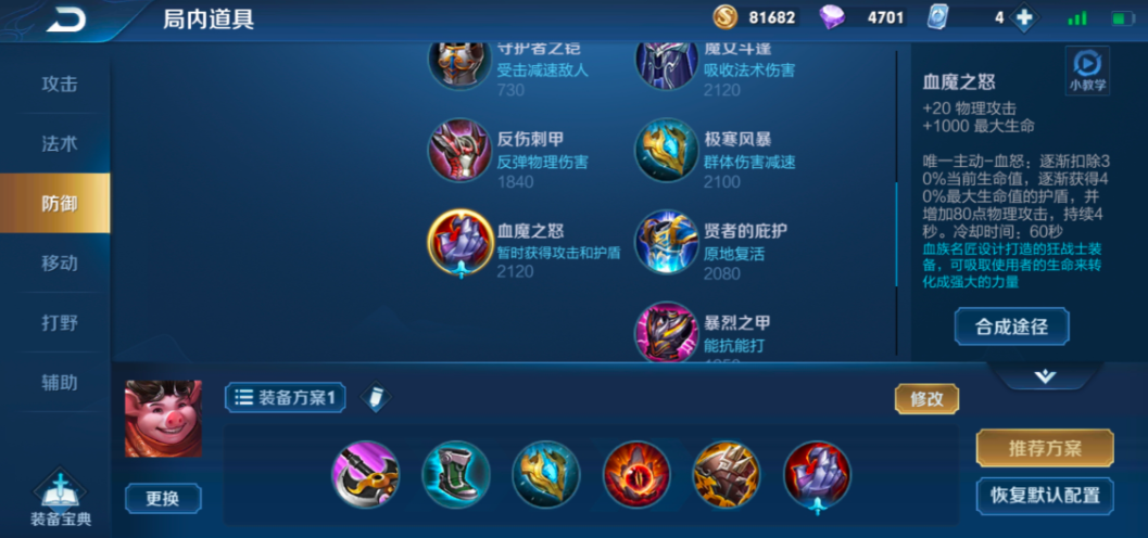 猪八戒装备推荐+铭文搭配攻略