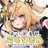 请快来吧狐莉小姐游戏安卓版下载-请快来吧狐莉小姐游戏手机版下载v1.0.1版