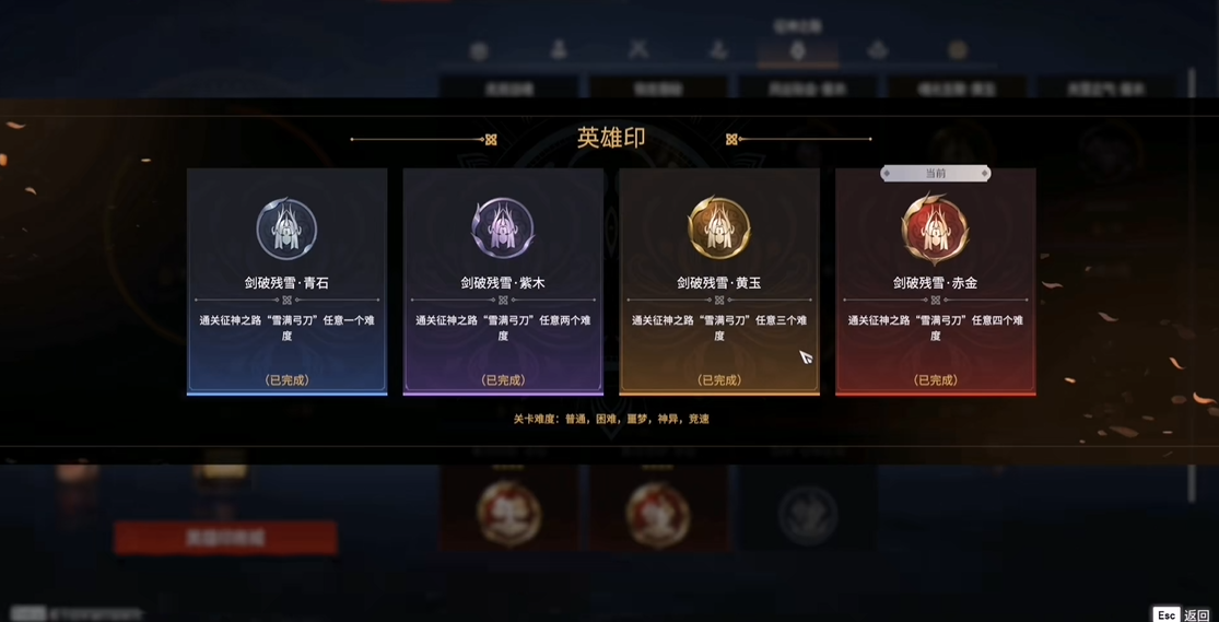 永劫无间剑破残雪成就解锁攻略详解