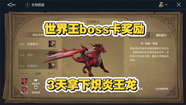 欲望王座世王boss炽炎王龙攻略解析 炫酷挑战轻松通关
