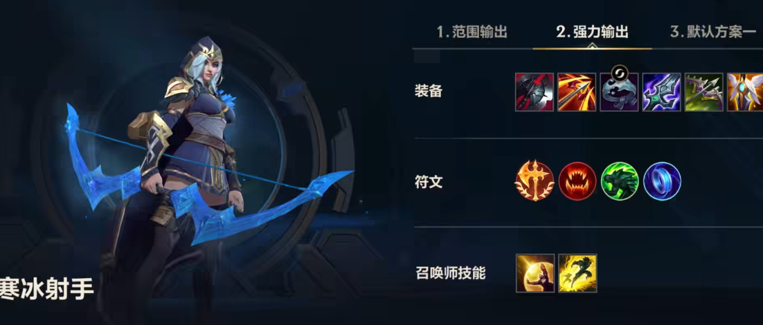 英雄联盟手游艾希推荐技能搭配