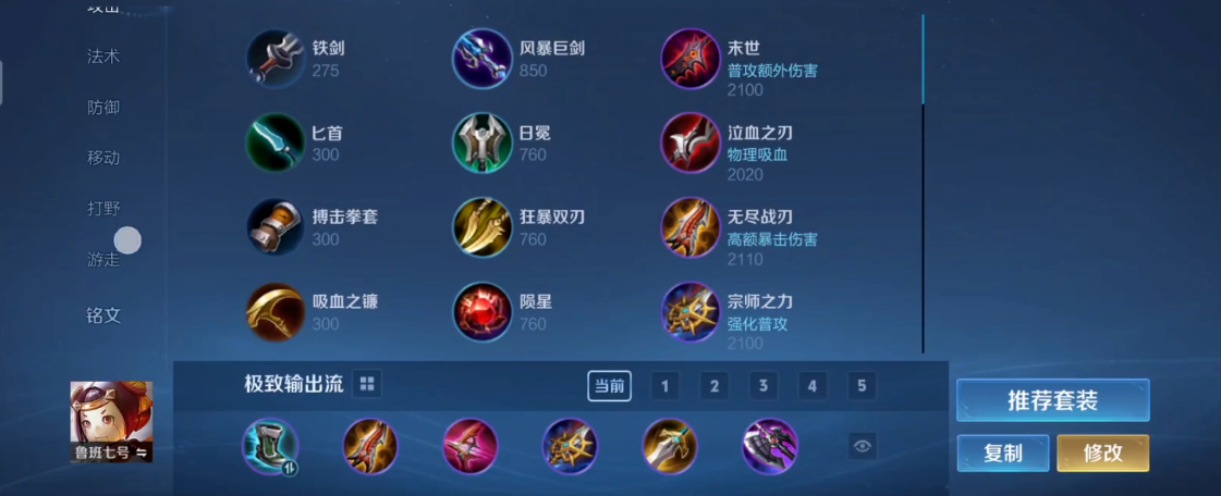 王者荣耀鲁班七号出装攻略详解 精选搭配技巧大揭秘