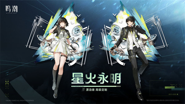 鸣潮星火永明皮肤怎么得？独家获取攻略揭秘