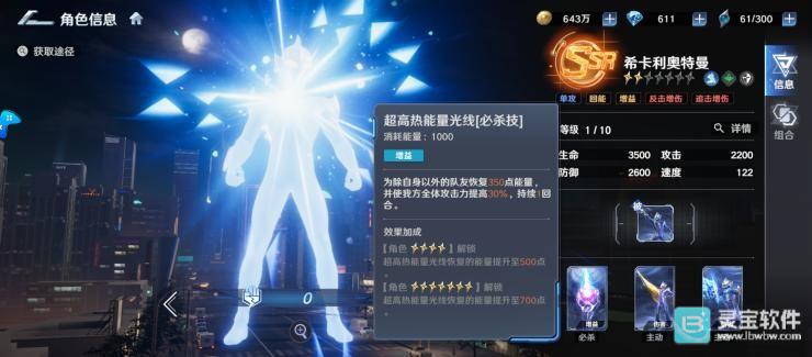 《奥特曼光之战士》全方位阵容搭配与养成指南，零氪到重氪都适用