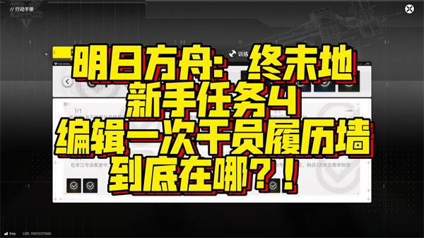 明日方舟干员履历墙编辑攻略分享