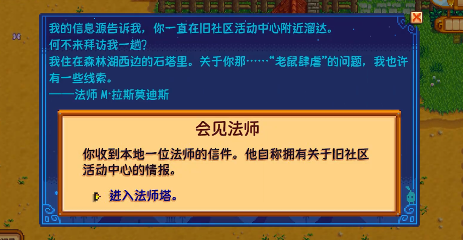星露谷物语法师任务攻略详解  快速上手指南
