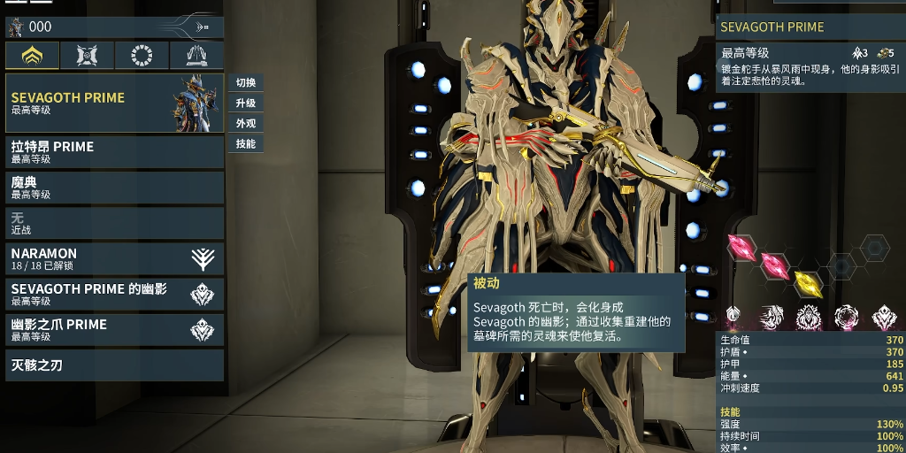 星际战甲圣装盘点 热门圣装推荐一览