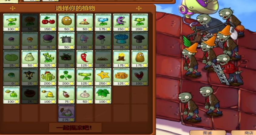 轻松通关95版植物大战僵尸57攻略分享