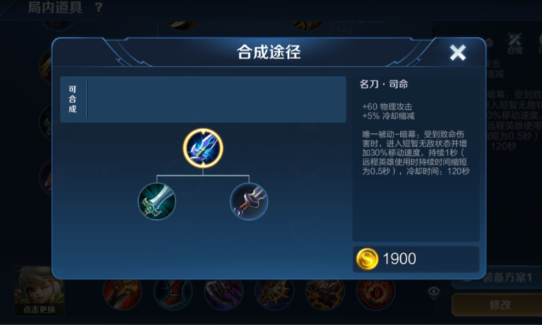 王者荣耀百里守约出装搭配方法