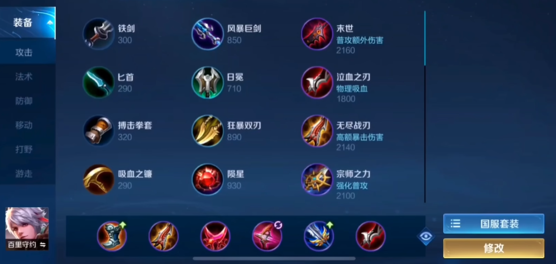 王者荣耀百里守约出装搭配方法