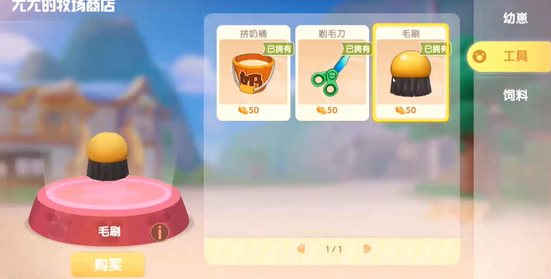 摩尔庄园怎么修牲畜小屋