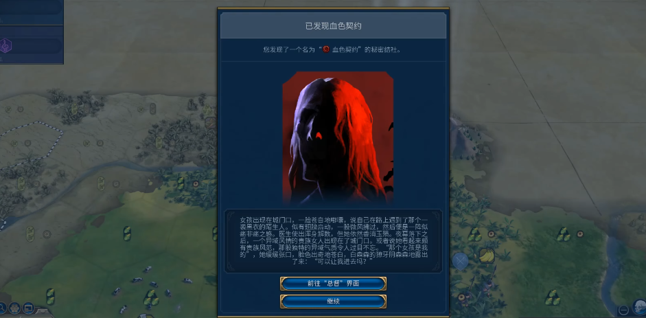 文明6血色契约加入攻略详解  血色契约加入方法全解析