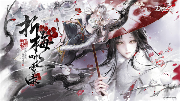 新春庆典直播兑换码一览 无期迷途2026独家揭晓