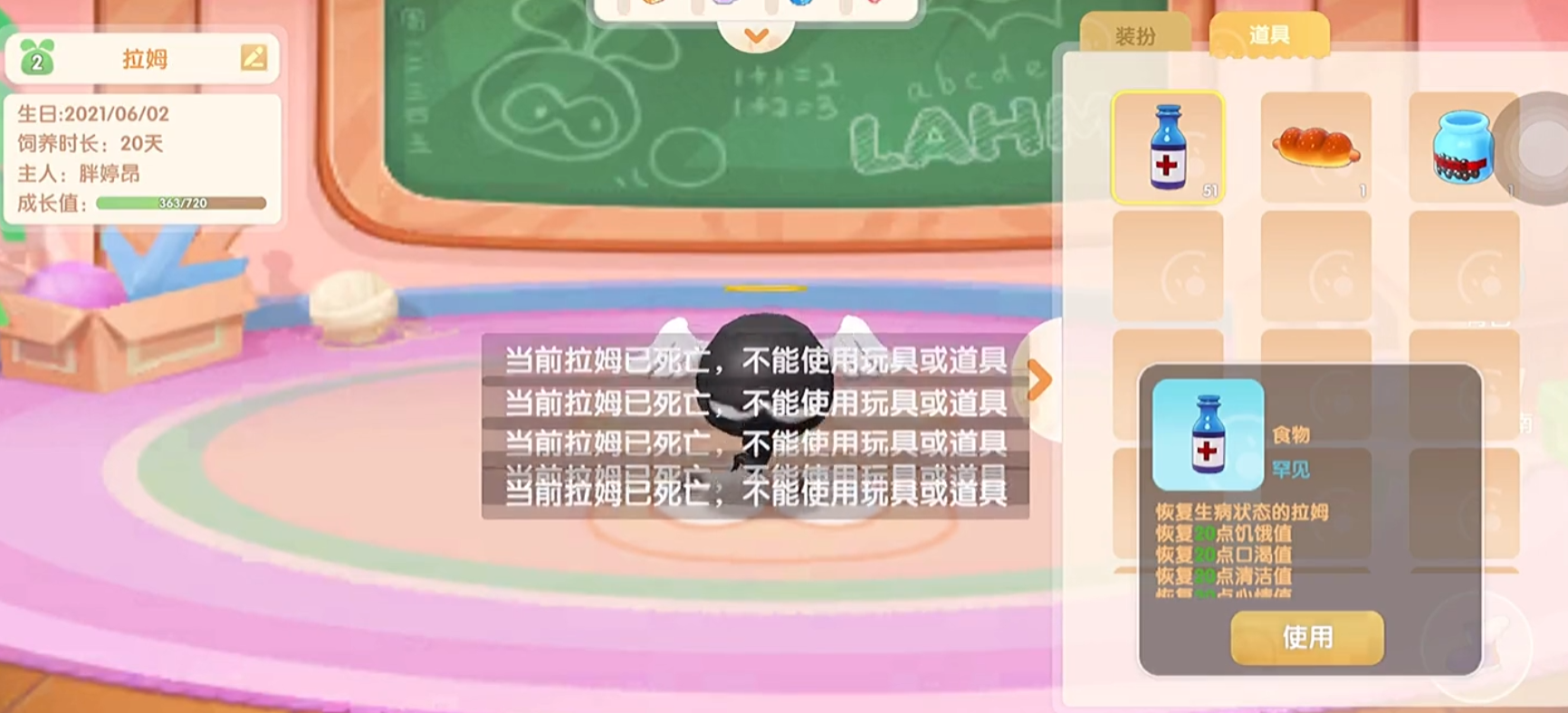 摩尔庄园手游拉姆复活技巧揭秘 拉姆复活方法全攻略