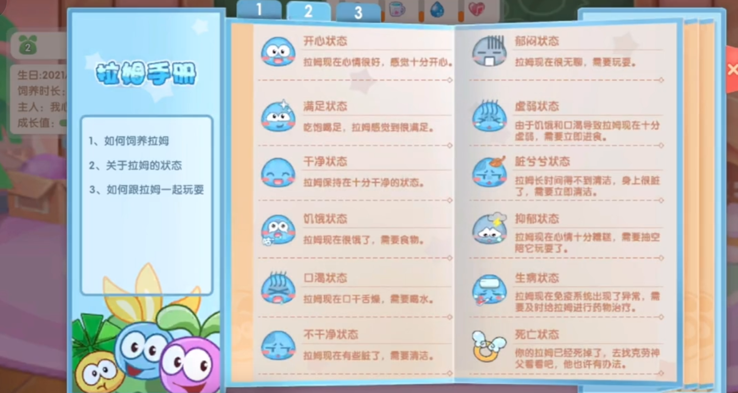 摩尔庄园手游新拉姆养成攻略全解析  轻松升级成长指南