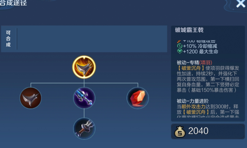 项羽装备搭配攻略 教你轻松上分技巧