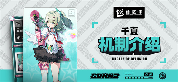 绝区零千夏技能大揭秘 千夏绝技全解析