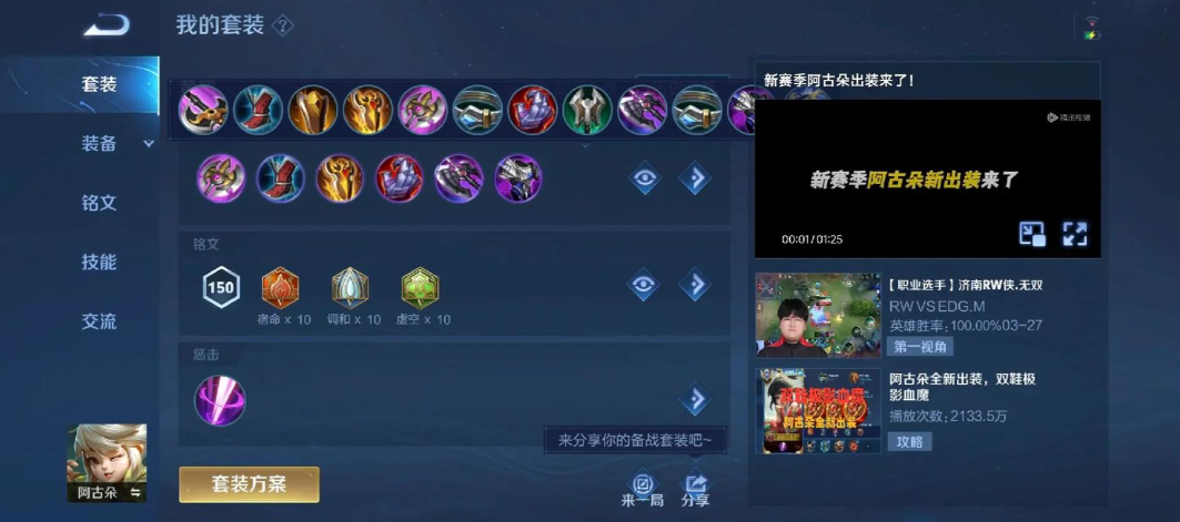 阿骨朵出装攻略 王者荣耀最强装备推荐