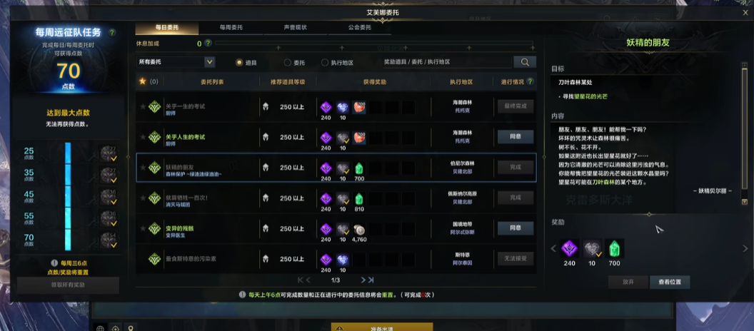 失落的方舟艾芙娜任务开启攻略详解