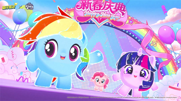 蛋仔派对联动小马宝莉 2月17日惊喜揭晓 联动角色外观同步亮相