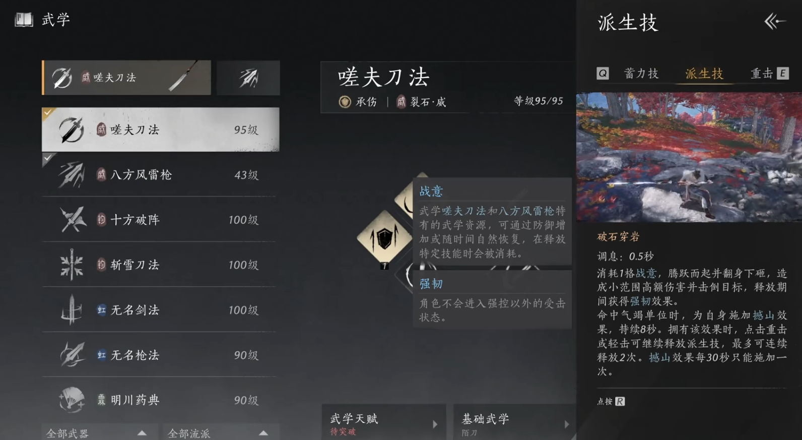 燕云十六声刀法解析 探秘经典武学奥秘