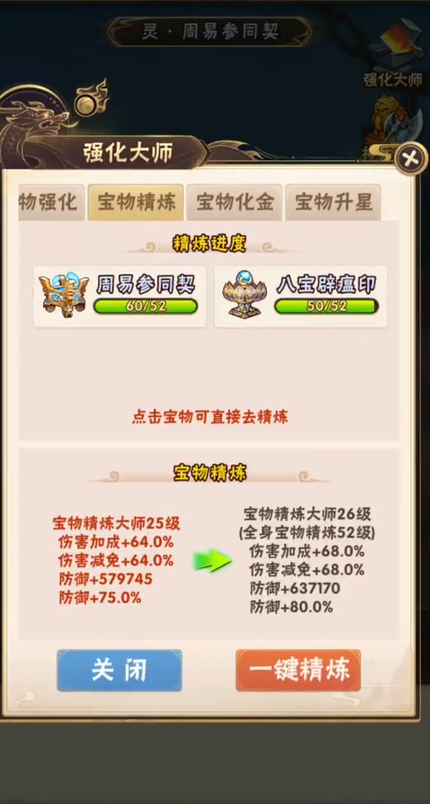 少年三国志宝物升级攻略揭秘 挑战最强装备