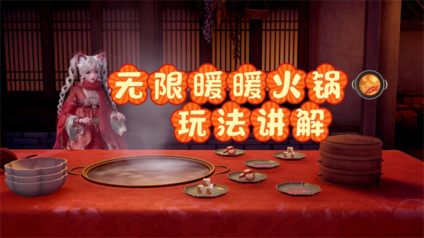 无限暖暖火锅坊攻略秘籍 火锅新体验必看