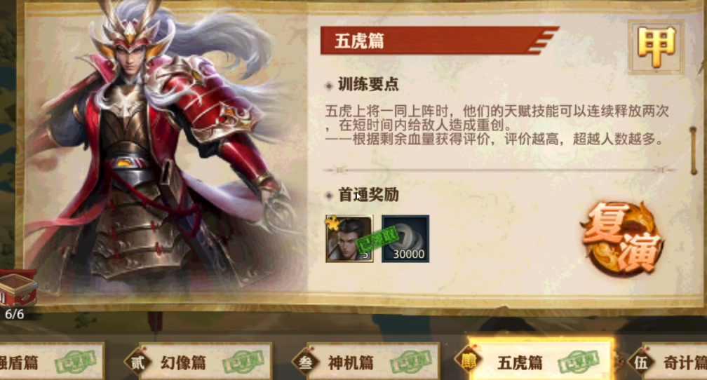 轻松攻略！少年三国志05虎篇通关技巧揭秘