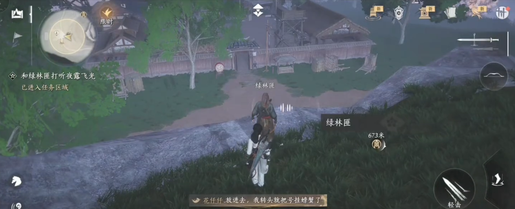 绿林喽啰揭秘：燕云十六声寻踪地