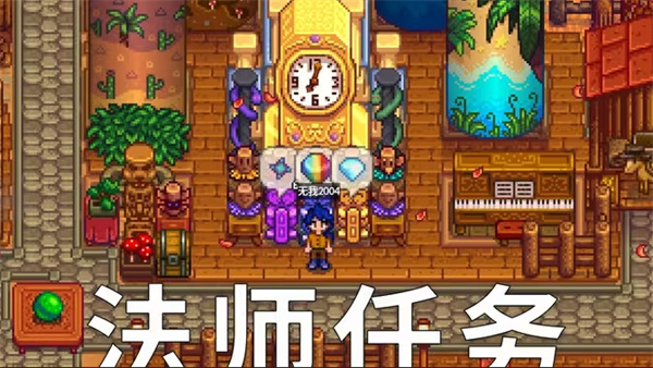 星露谷物语法师任务攻略详解 星露谷物语法师任务玩法技巧