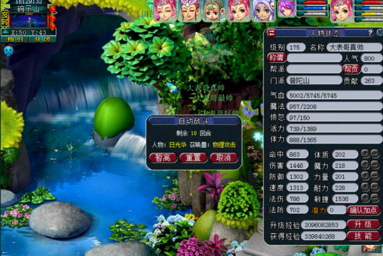 梦幻西游加血职业作用大揭秘 携手升级必备技能