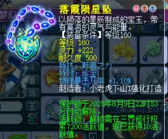 梦幻西游项链挑选攻略 挑选技巧大揭秘