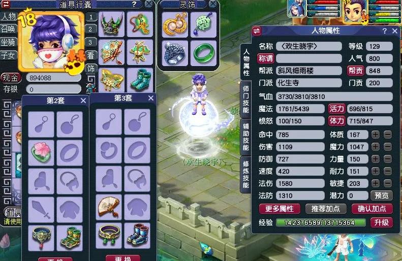 梦幻西游加血职业的作用