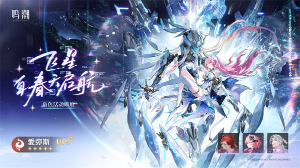 鸣潮共鸣链抽取技巧揭秘 鸣潮爱弥斯共鸣链必看指南