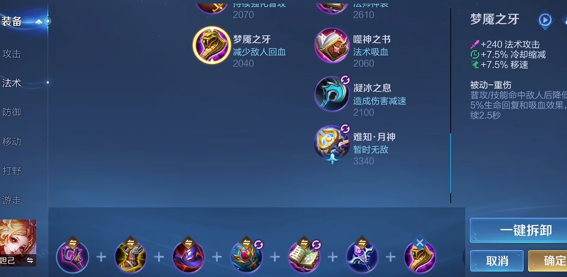 法师出装攻略详解 王者荣耀提升胜率必备技巧