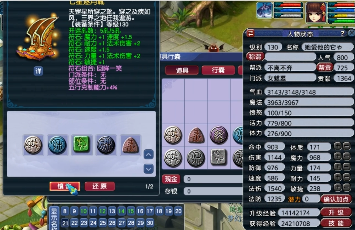 女魃墓符石搭配攻略推荐 梦幻西游提升战斗力