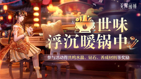 火锅店食客必点爆款盘点 无限暖暖火锅人气食材推荐