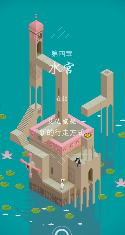 纪念碑谷第4关攻略解析 简易通关技巧分享