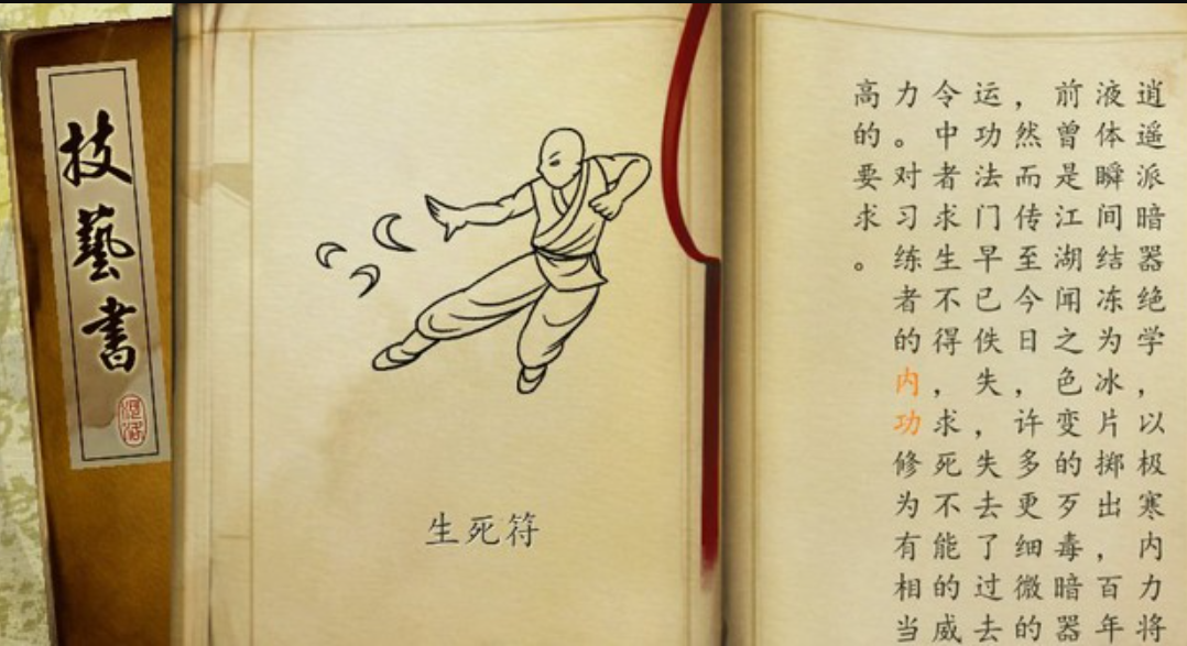 侠客风云生死符胜逍遥扇 强者对决谁称霸