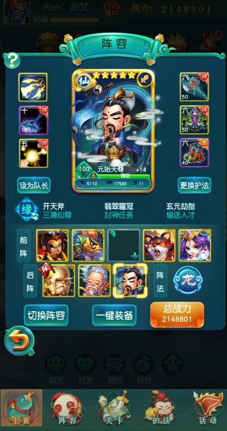 迷你西游如何挑选精修法术