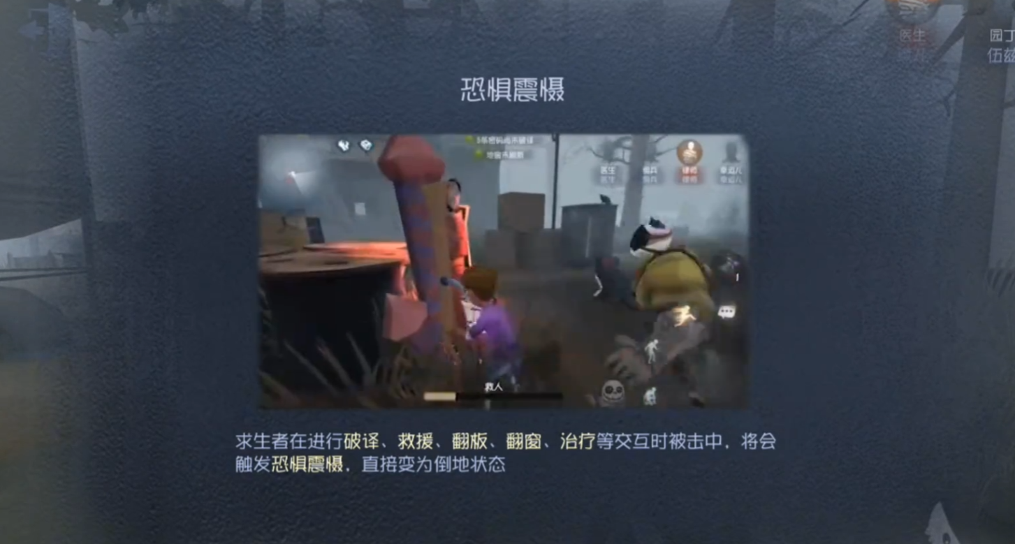 如何轻松触发第五人格恐惧震慑技能